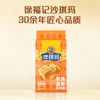 徐福記 蛋酥味沙琪瑪418g（拍2贈(zèng)2）
