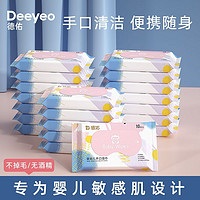 德佑 濕紙巾嬰兒手口屁專用新生兒濕巾獨(dú)立小包裝便攜隨身學(xué)生30包