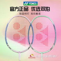 尤尼克斯 羽毛球拍對拍專業(yè)訓(xùn)練輕量耐打2支套裝NR6000i附球2條手膠