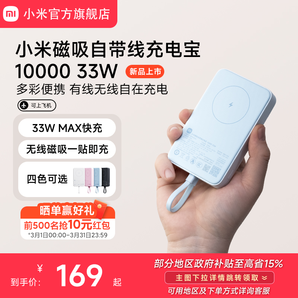 小米磁吸自帶線充電寶10000 33W快充超薄小巧迷你超大容量便攜移動電源適用于華為小米蘋果專用官方正品