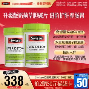 【自營(yíng)】Swisse斯維詩(shī)奶薊草片膽堿片水飛薊熬夜加班120粒*2瓶