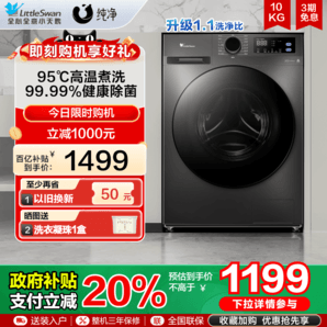[除菌]小天鵝洗衣機(jī)10KG大容量超薄全自動(dòng)家用滾筒洗脫一體098PRO