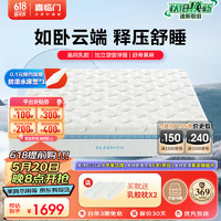 喜臨門 Sleemon 床墊 泰國(guó)高純?nèi)槟z黃麻床墊 獨(dú)立彈簧軟硬席夢(mèng)思 云朗pro 1.5x2米