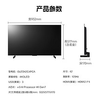 LG 電視C4系列 42英寸OLED42C4PCA 4K超高清全面屏專業(yè)旗艦電競(jìng) 120Hz PS5