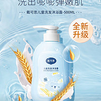 戴可思 DEXTER 戴·可·思（Dexter）兒童洗發(fā)水沐浴露 500ml兩瓶裝