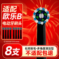 東耐倫 oral-b博朗歐樂B電動牙刷頭D12D16D100P2000P40003709 多角度清潔黑 8支