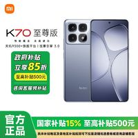 小米 Xiaomi Redmi K70至尊版天璣5G手機(jī)12+512