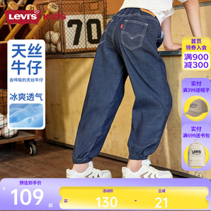 Levi's 李維斯 男女童夏季透氣天絲軟牛仔褲（110-160cm）