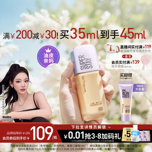 【NINGNING推薦】美寶蓮輕親粉底液輕薄控油遮瑕持妝不脫妝混油Z