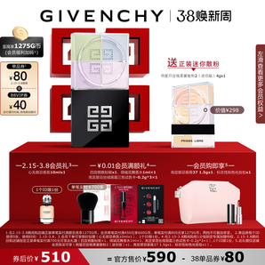 【領(lǐng)券立減80 38現(xiàn)貨立搶】直播 紀(jì)梵希明星四宮格柔霧散粉定妝