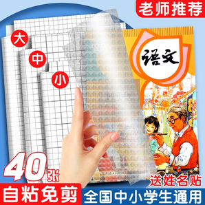 包書皮自粘透明磨砂套裝小學(xué)生課本作業(yè)本包書紙一二三四年級下冊書本保護(hù)套加厚環(huán)保16k自貼練習(xí)冊書膜書殼