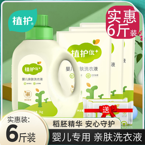 植護(hù)嬰幼兒洗衣液整箱批官方正品家用內(nèi)衣褲清洗劑留香補(bǔ)充袋裝。