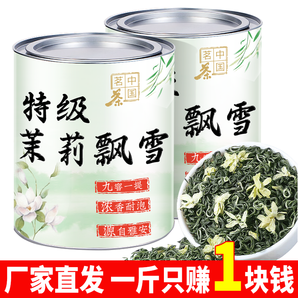 5A特級茉莉飄雪正宗茉莉花茶2024新茶濃香型非張一元冷泡茶