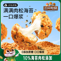 三只松鼠_爆漿肉松小貝240g 全麥0蔗糖夾心面包零食代餐