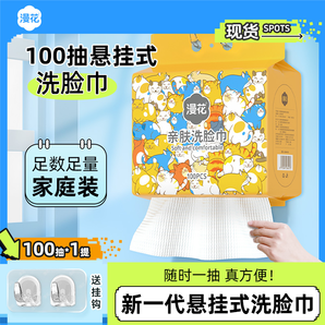 漫花一次性懸掛壁掛式洗臉巾1大提共100抽家用實(shí)惠裝親膚潔面巾
