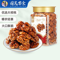 華味亨 琥珀核桃仁 500g（加贈1袋腰果仁）