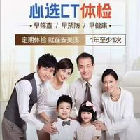 安美溪 美年大健康 心選CT體檢F套餐 高階雙人版