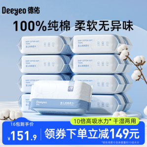 德佑嬰兒棉柔巾洗臉巾一次性純棉干濕兩用新生兒專用加大加厚16包