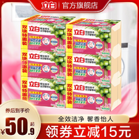 立白全效馨香洗衣皂肥皂去污漬耐用不傷手潔凈除菌護(hù)衣家用實(shí)惠裝