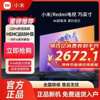 小米 Xiaomi Redmi電視75英寸3+64GB大內(nèi)存144Hz高刷WiFi6智能4K超高清