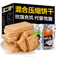 壓縮餅干 混合口味 10袋