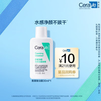 CeraVe 修護凈顏潔面啫喱30ml(潔面油性敏感肌氨基酸洗面奶)