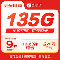 中國廣電 China Broadcast 流量卡移動基站手機卡長期電話卡5G大流量超低月租上網(wǎng)卡可開副卡