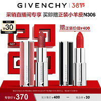 GIVENCHY 紀(jì)梵希 粉絲絨口紅唇膏N27啞光雪柿桃顯色女神節(jié)禮物生日
