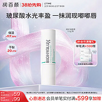 潤百顏 玻尿酸白紗布修護潤唇膏 3.20g