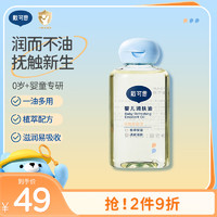 戴可思 DEXTER 戴·可·思（Dexter）嬰兒潤膚油 金盞花寶寶按摩油油 滋潤保濕 新生兒撫觸油 潤膚油80ml