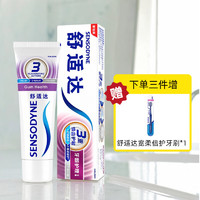 舒適達 plus會員：舒適達 多效護理牙膏緩解牙敏感含氟牙膏 50g