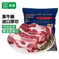 卓宸 原切牛腩塊 1.5kg