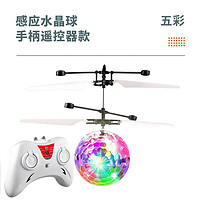 貝可麥拉 直升機飛行器玩具.水晶球. （多種顏色款式任意選）