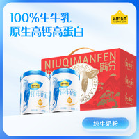 認養(yǎng)一頭牛 純牛奶粉 100%生牛乳 全家營養(yǎng)中老年奶粉700g*2禮盒 送禮送父母