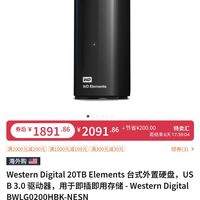 西部數(shù)據(jù) Elements 移動硬盤 20TB