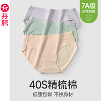 芬騰 女夏季薄款抗菌透氣三角褲（淺蝦/松綠/香芋紫）3條