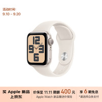 蘋(píng)果 Apple Watch SE 2024款 智能手表GPS款40毫米星光色鋁金屬表殼星光色運(yùn)動(dòng)型表帶S/M MXF43CH/B