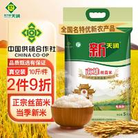 新供銷天潤 NEW CO-OP TIANRUN 南雄絲苗米 10斤 真空裝