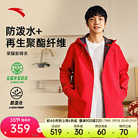 安踏 ANTA 新年榮耀新鋒衣環(huán)保防潑水外套25年春季加厚保暖夾克風衣 經(jīng)典紅-2 XL (男180)