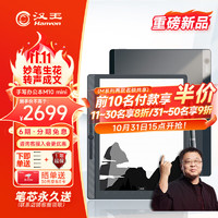 漢王 智能手寫辦公本M10mini 8.2英寸語音轉(zhuǎn)寫電子書閱讀器 墨水屏電紙書 電子筆記本