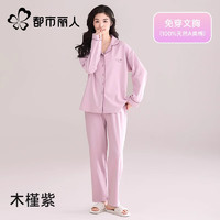都市麗人 純棉家居服春秋翻領(lǐng)睡衣女