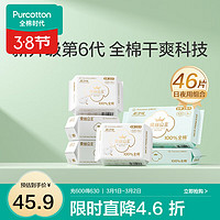 全棉時代 醫(yī)護級衛(wèi)生巾日夜用組合 46片(24.5cm*40片+42cm*6片)