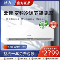 格力 GREE 空調(diào)新一級能效變頻冷暖兩用1.5p匹空調(diào)掛機云佳壁掛式臥室