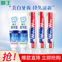 獅王 齒力佳美白牙膏 西柚2支+葡萄3支 共5支裝