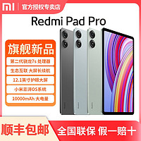 小米 Xiaomi Redmi Pad Pro 12.1英寸2.5K高清大屏平板 10000mAh長續(xù)航8+128GB