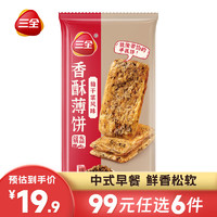 三全 中式早餐系列 （任選9件）