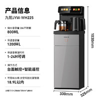 九陽 家用茶吧機大屏下置水桶飲水機 雙溫雙顯雙出水口 立式智能茶吧機升級款WH225