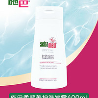 sebamed 施巴 柔順養(yǎng)護(hù)洗發(fā)水 400ml