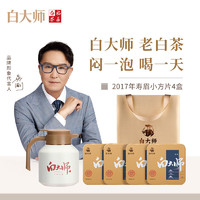 白大師白茶茶葉2017/2018年壽眉小方片方片壺組合福鼎白茶120g
