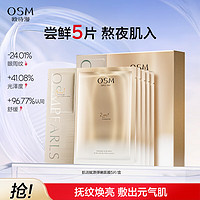 歐詩(shī)漫 1.5g+25ml)x5片珍珠肌活賦源雙膜組*1